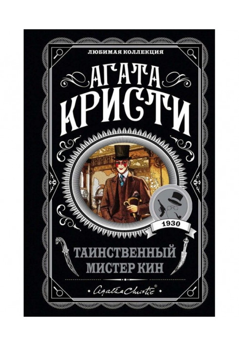 Book Mysterious Mr Keen