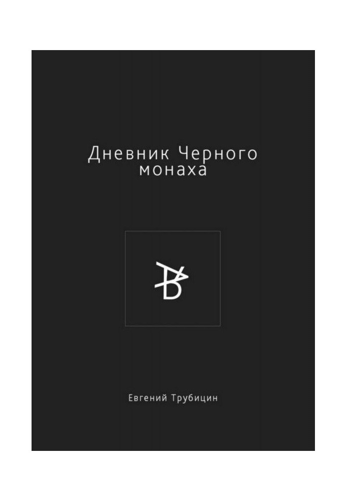 Book Diary of the Black monk