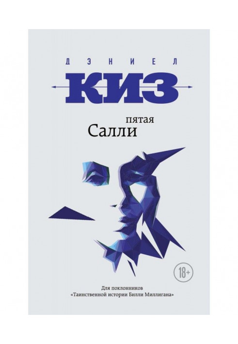 Книга П'ята Салі