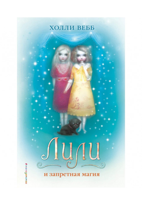 Книга Лили і заборонена магія