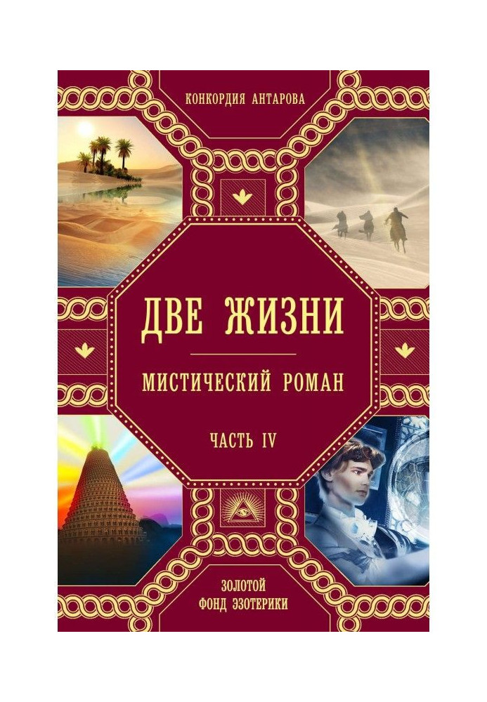 Book Two lives. Part 4