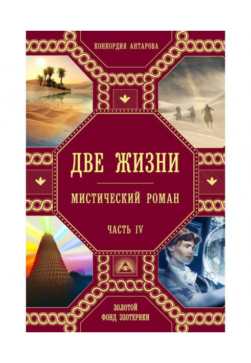 Book Two lives. Part 4