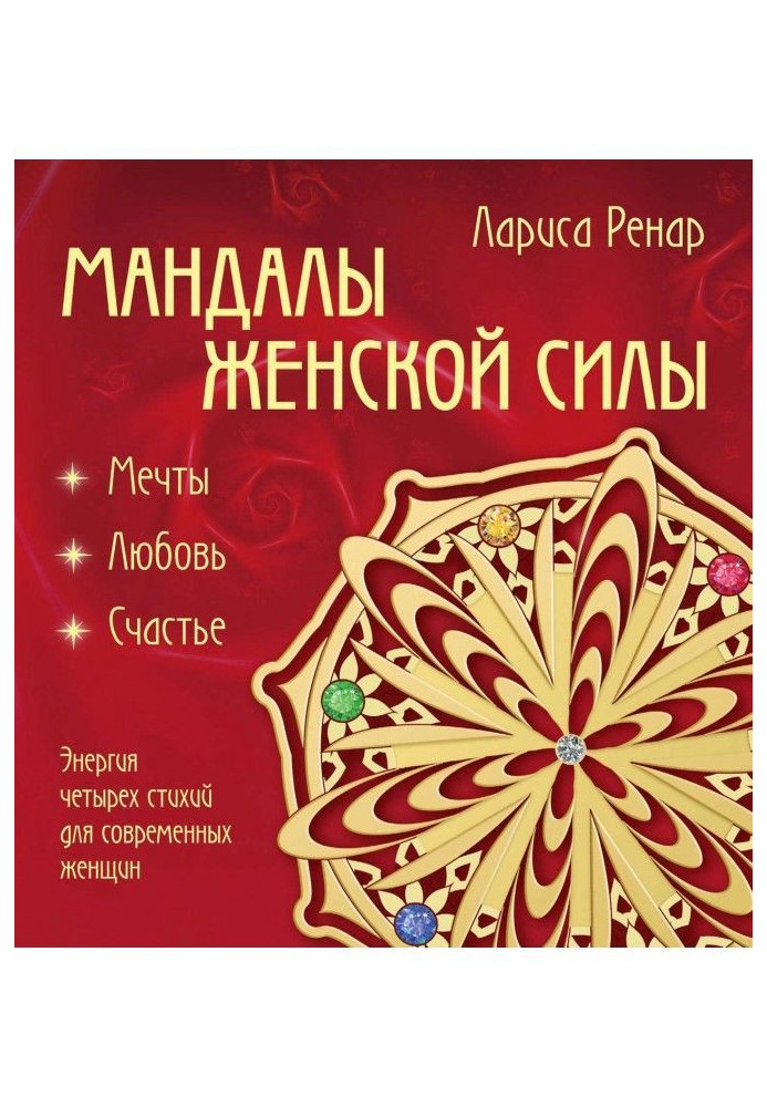 Book Mandalas of female power. Softness