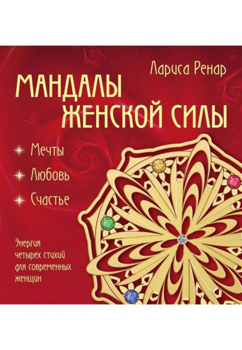 Book Mandalas of female power. Softness