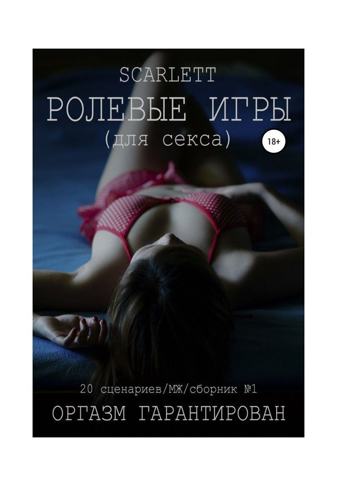 Book Role Plays. For sex