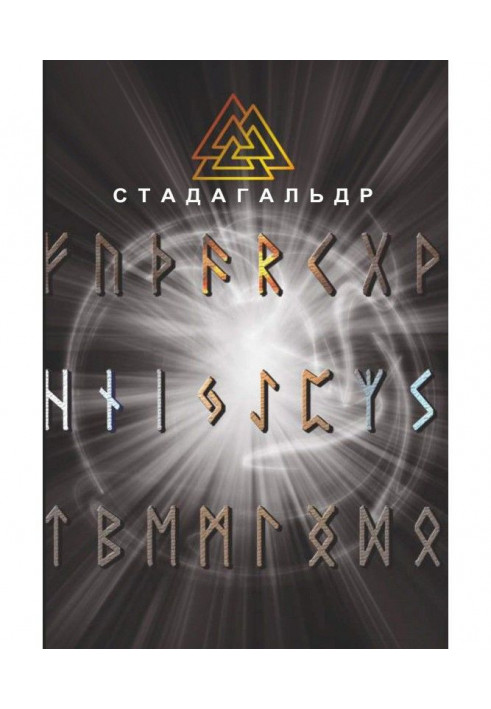 Книга Стадагальдр