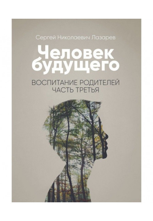 Book Man of the future. Education of parents. Part third