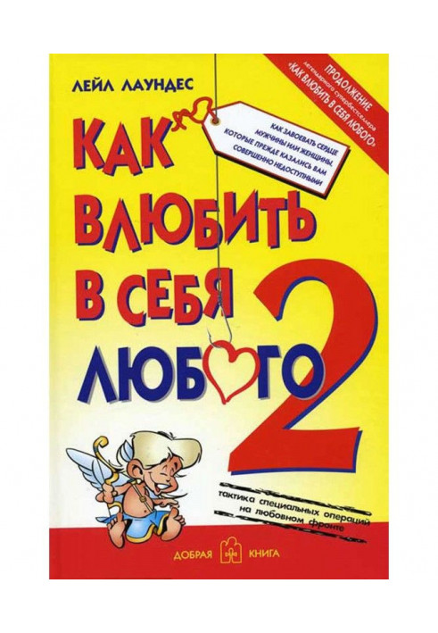 Book How влюбить in itself any - 2. How to conquer heart of man or women that before seemed to you quite ...