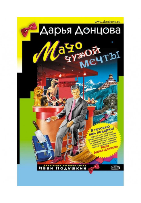 Book Macho of stranger dream