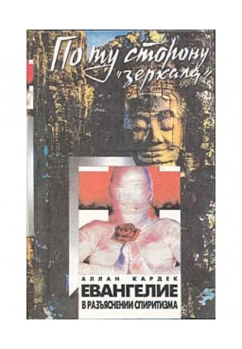 Book A gospel is in elucidation of spiritism