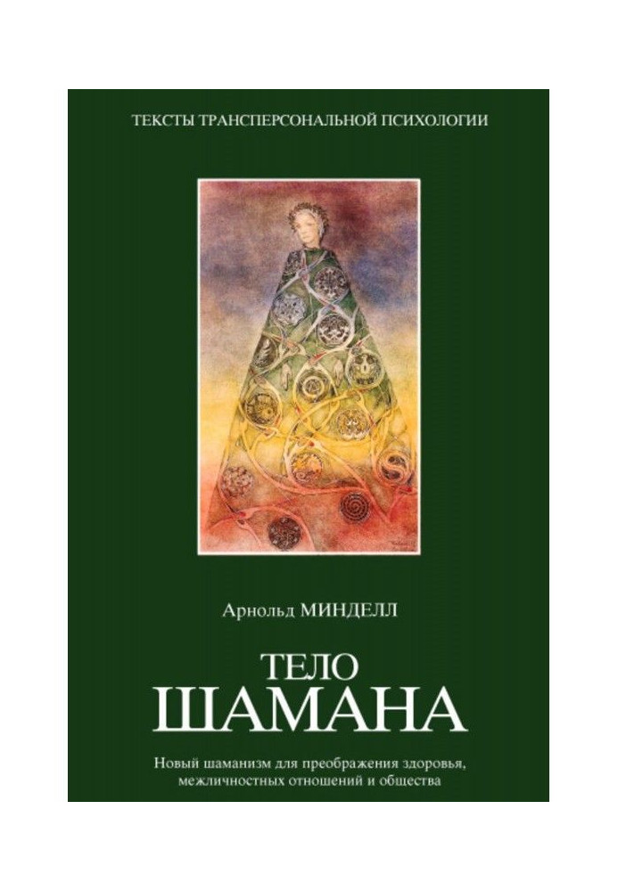 Book Body of shaman