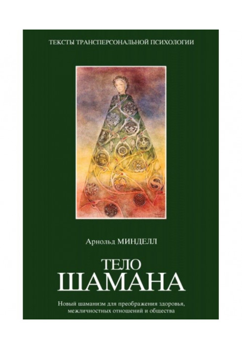 Book Body of shaman