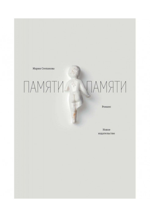 Book To memory of memory. Romance