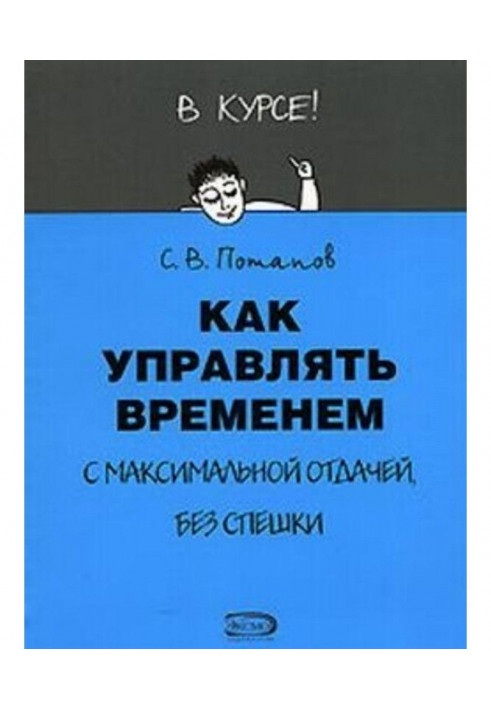 Book How to manage time (Period-management)
