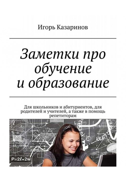 Book Notes about educating and education. For schoolchildren and university entrants, for parents and teachers, and also in a he