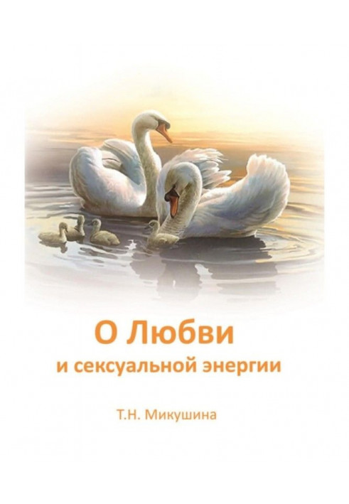 Book About Love and sexual energy