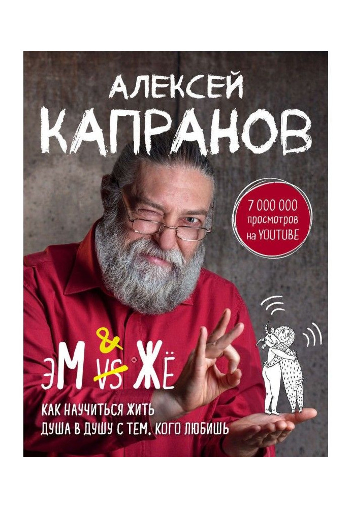 Book МЖ. How to learn to live in harmony with those, who love
