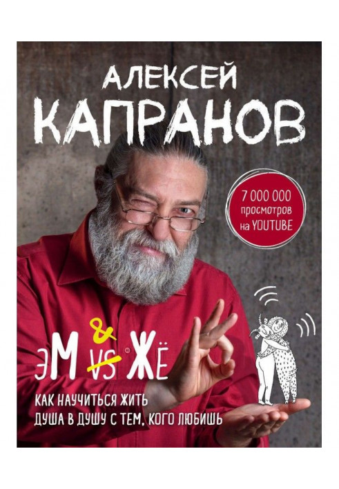 Book МЖ. How to learn to live in harmony with those, who love