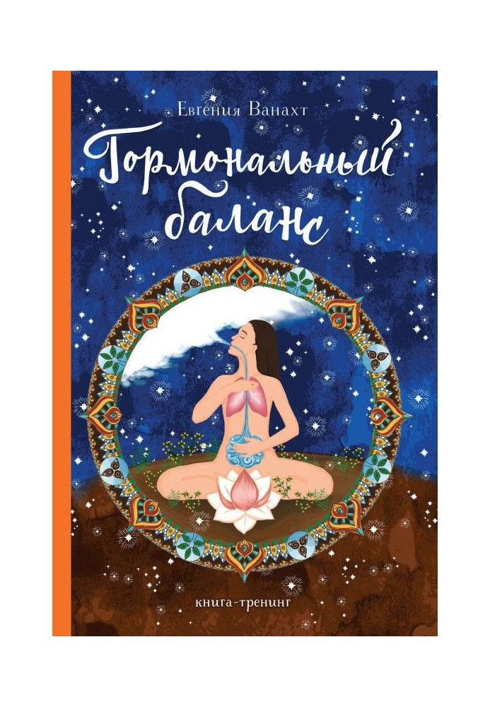 Книга Гормональний баланс