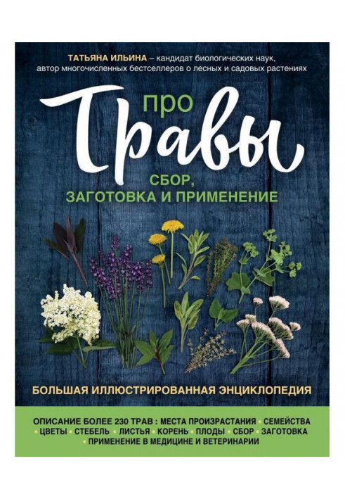 Book About herbares. Collection, purveyance and application