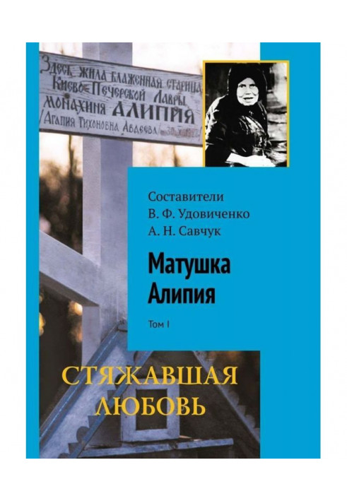 Book Mother Alipia. Volume I