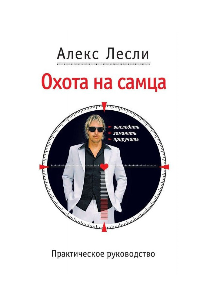 Book It hunts on male. To hunt down, entice, domesticate. Practical guidance