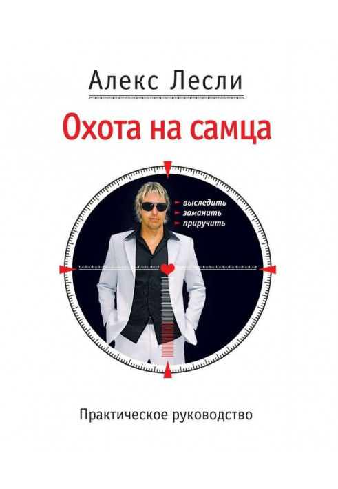 Book It hunts on male. To hunt down, entice, domesticate. Practical guidance