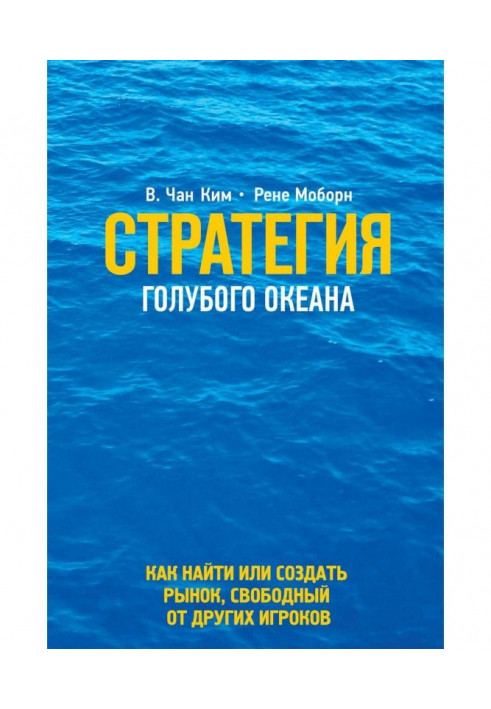 Book Strategy of blue ocean