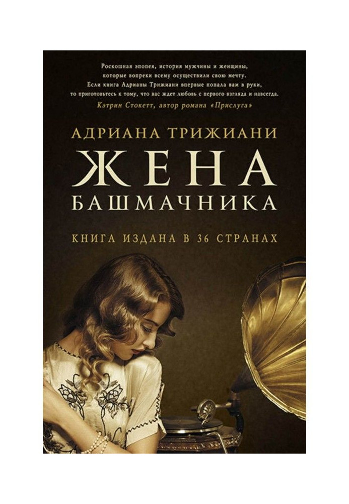Книга Жена башмачника
