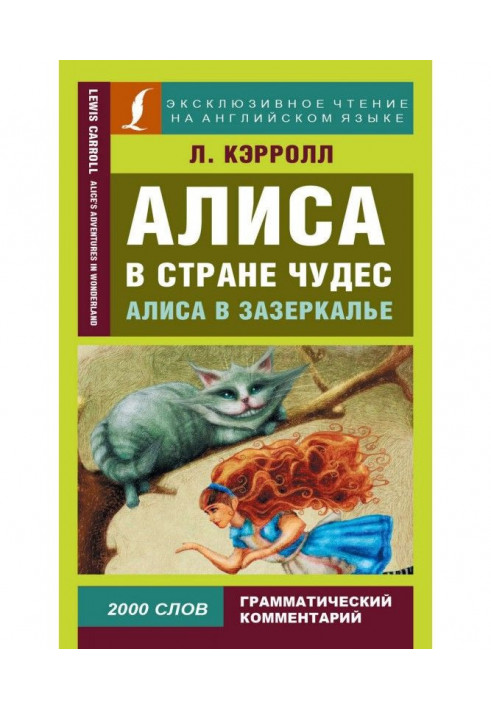 Книга Алиса в Стране чудес / Alice’s Adventures in Wonderland. Алиса в Зазеркалье / Through the Looking-glass, and What Alice Fo