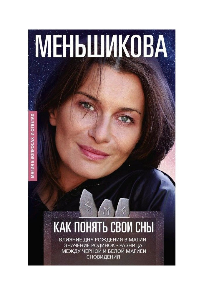 Book How to understand the dreams. Influences of Birthday are in magic. Value of birth-marks. Difference between a black and whi