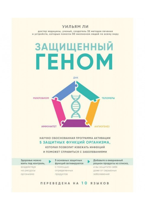 Book Protected genome. The scientifically reasonable program of activating is 5 protective functions of organism. that will allo