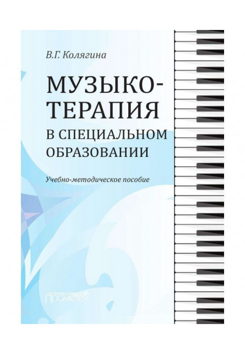 Book A musicotherapy is in the special education