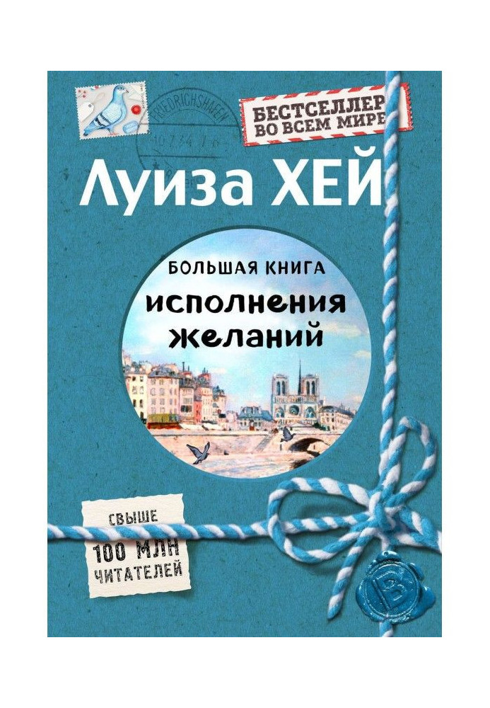 Book Large book of carrying out wishes