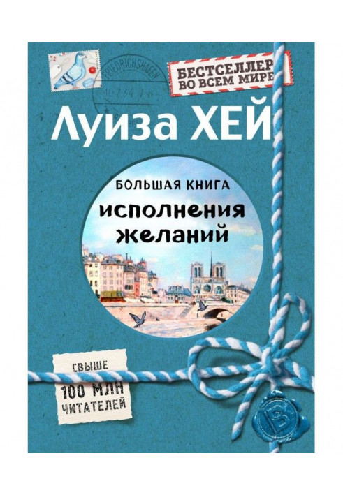 Book Large book of carrying out wishes