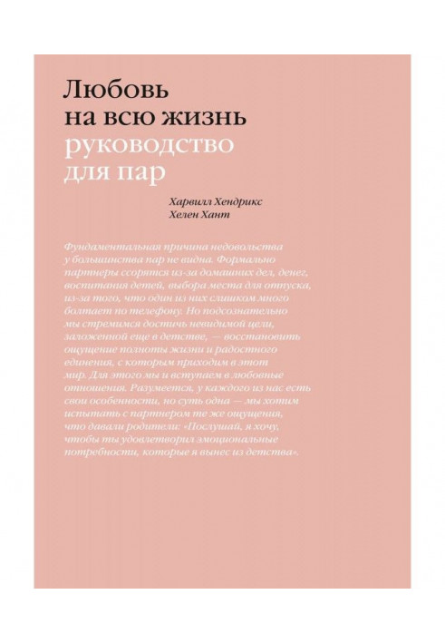 Книга Любов на все життя