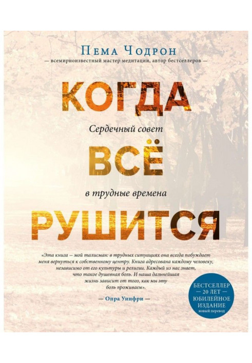 Book When all collapses