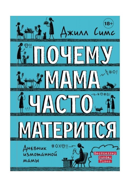 Book Why a mother often speaks bad
