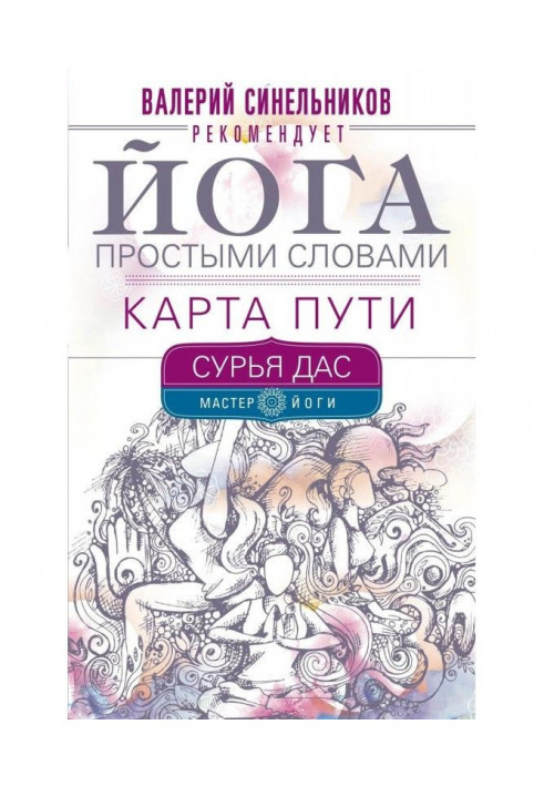 Book Yoga in simple terms. Map of Way
