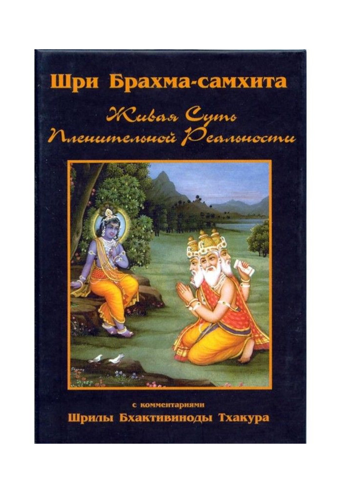 Book Sri Brahma Samhita