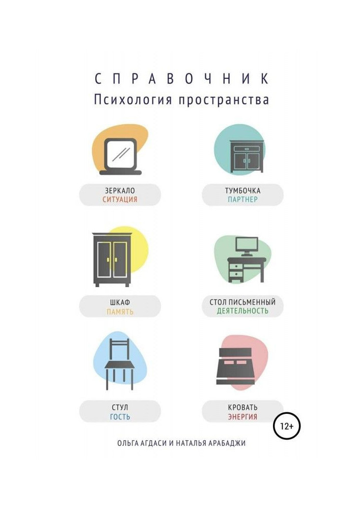 Book Space psychology. Reference book