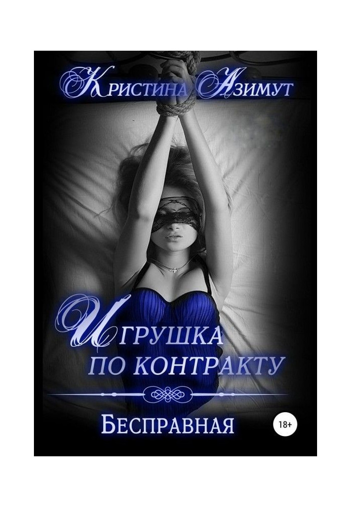 Book Toy by contract. Without right