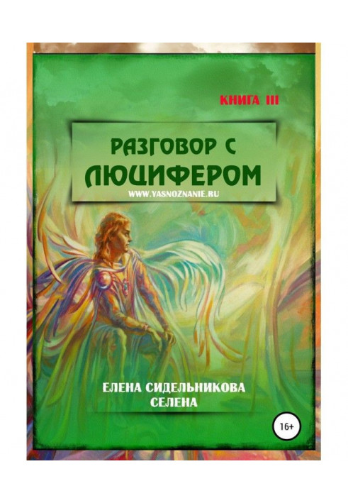 Book Conversation with Lucifer. Book III