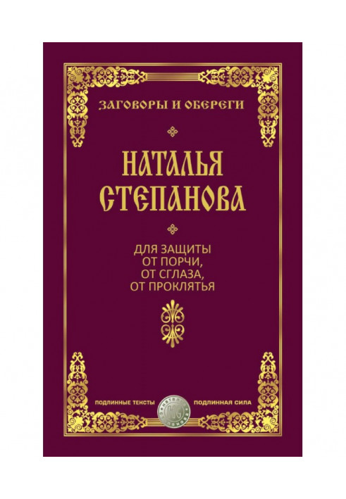 Book For protecting from spoilage, from jinxing, from a curse