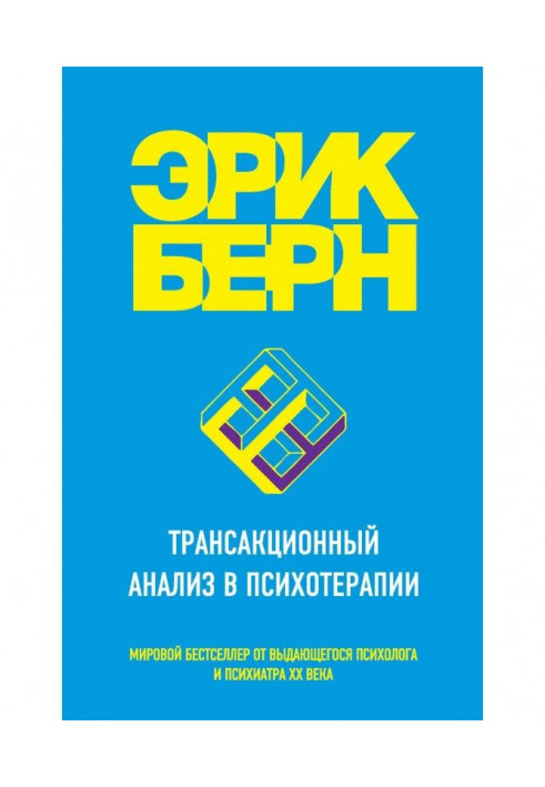 Book Transactional analysis in psychotherapy