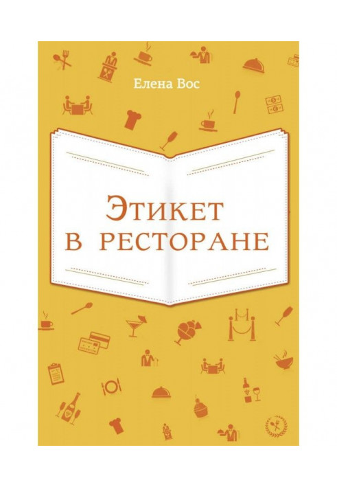Book Etiquette is in a restaurant