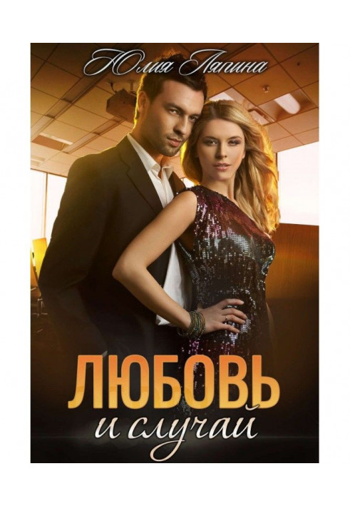 Book Love and case