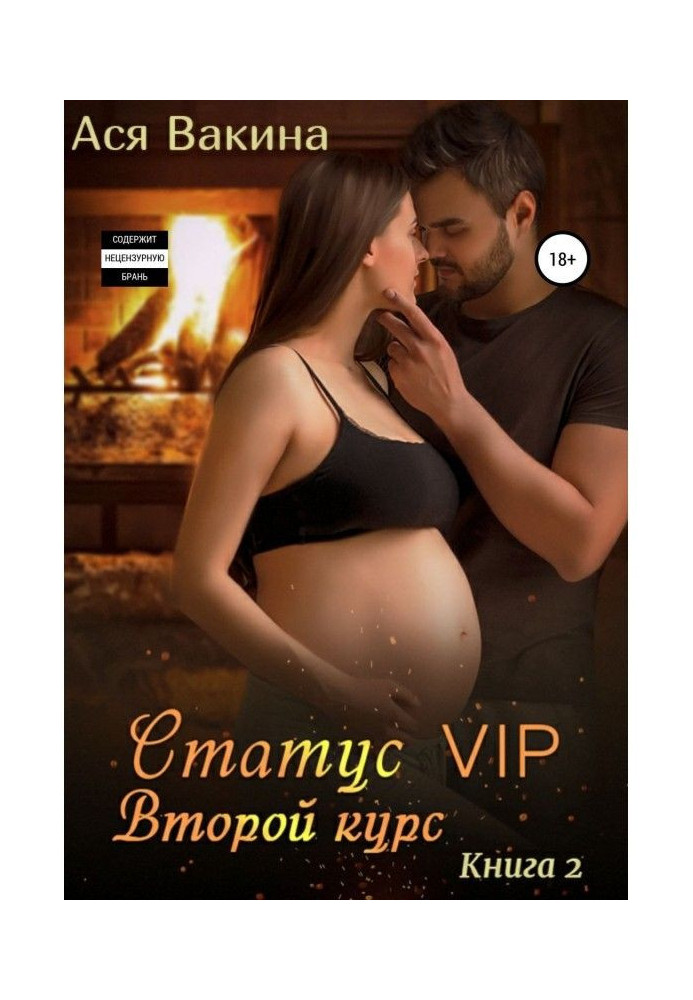Book Status of VIP. Second course. Book 2