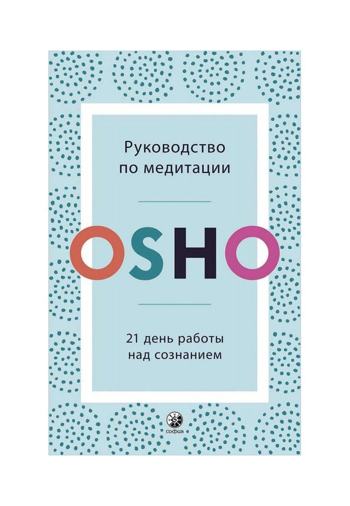 Книга Керівництво по медитації. 21 день роботи над свідомістю