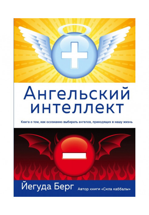 Book Angelic intellect